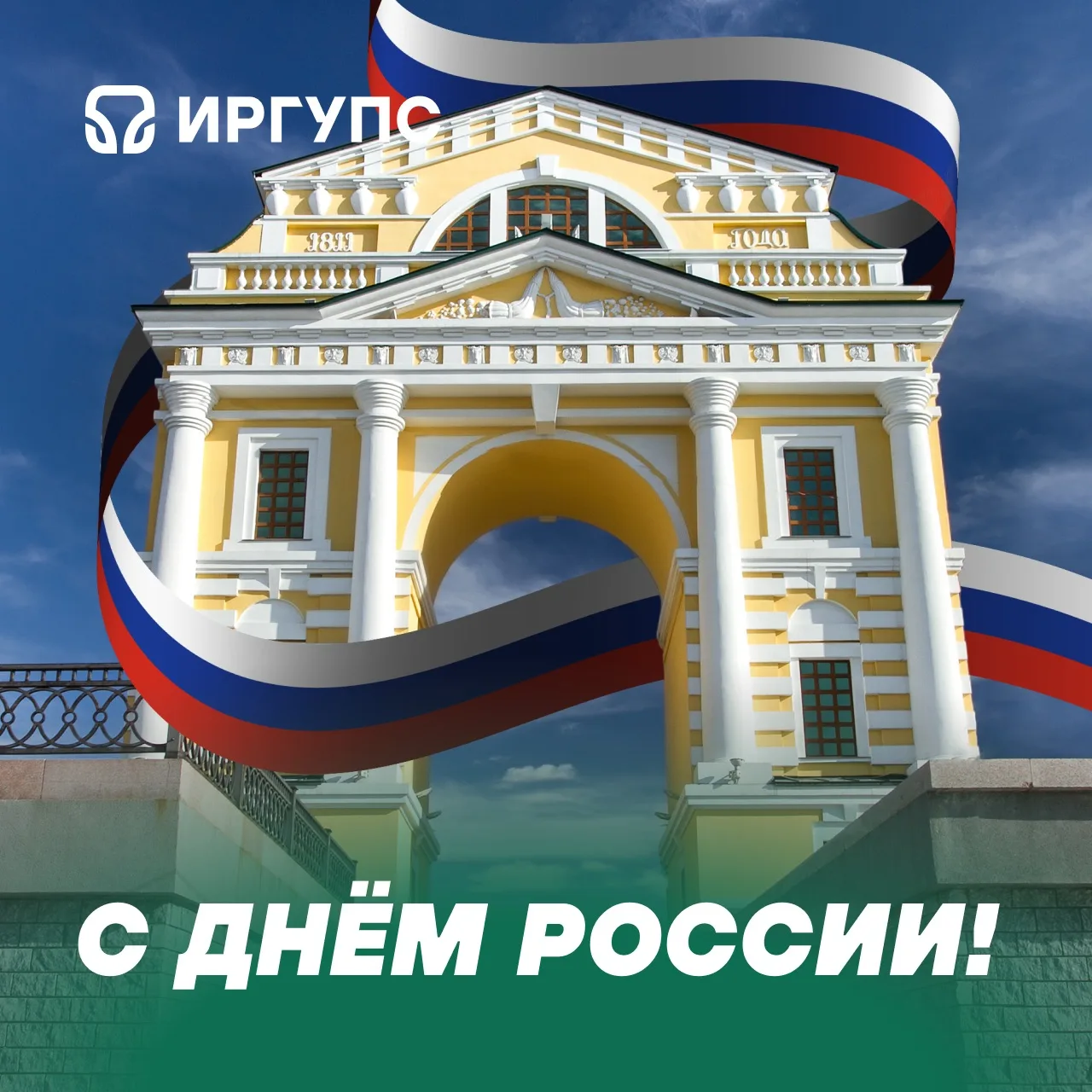 С ДНЁМ РОССИИ!🤍💙❤️