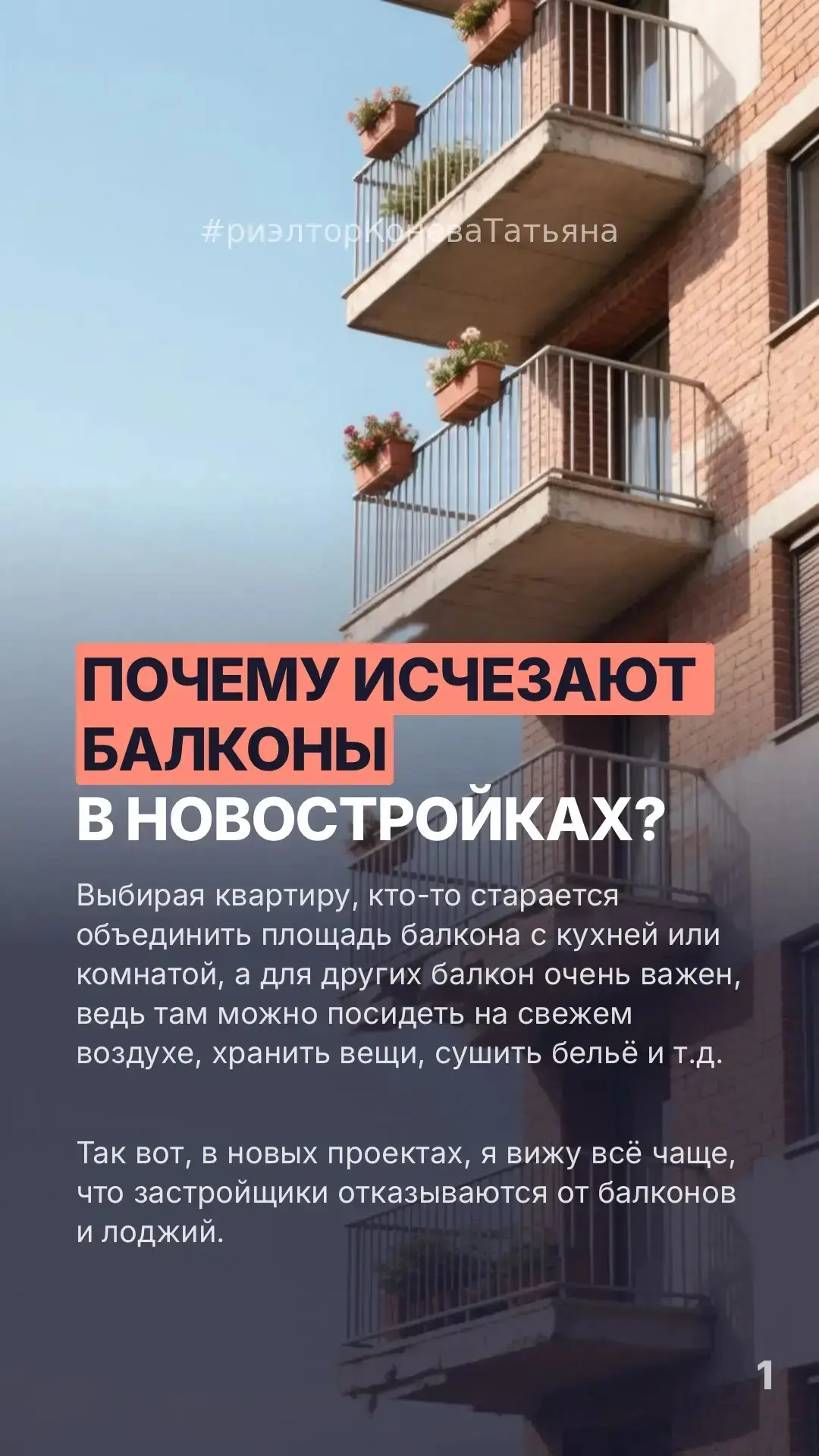 Почему исчезают балконы в новостройках?