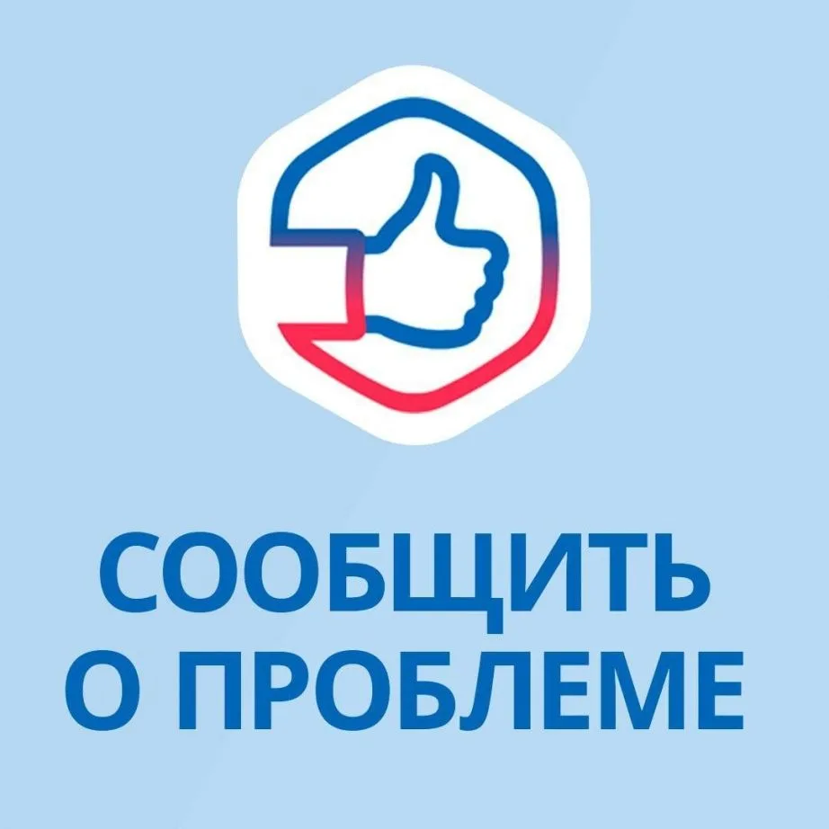 Напишите о своей проблеме через ПОС!

 ПОС – это платформа обратной связи, которая позволяет в режим
