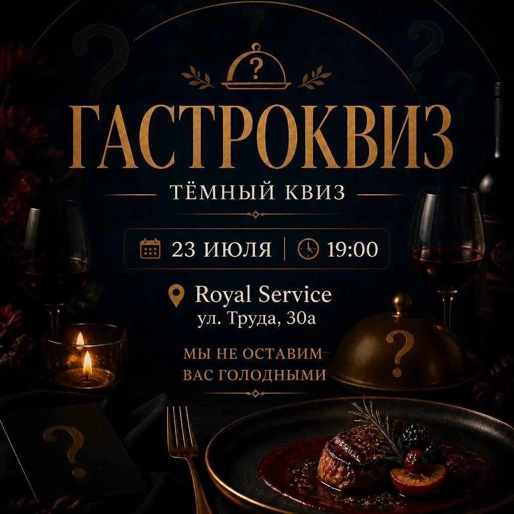 🍽 Интеллектуальный ужин со СКИДКОЙ 50%