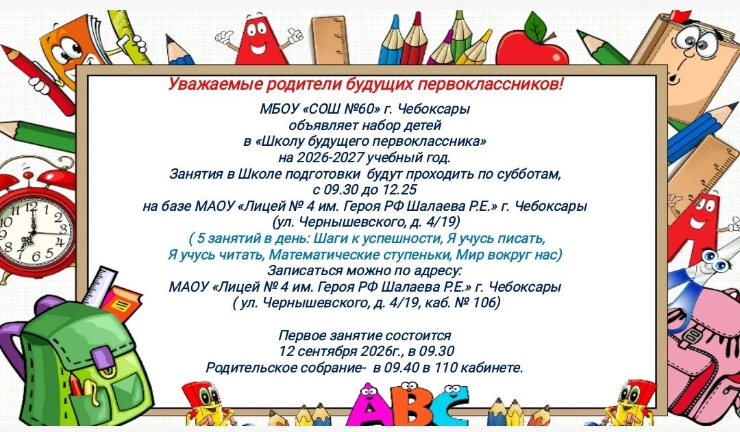 Уважаемые родители!