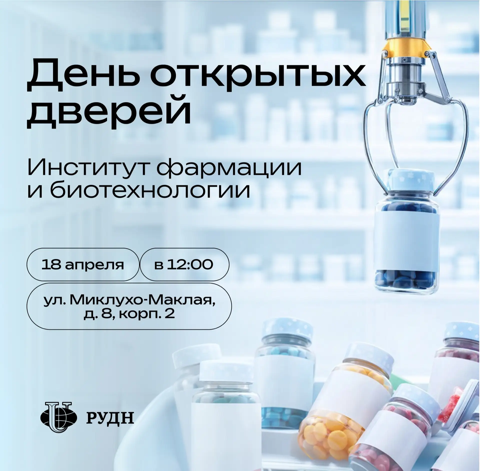 🔥 Хочешь заглянуть туда, где производят лекарства и биотехнологии будущего?