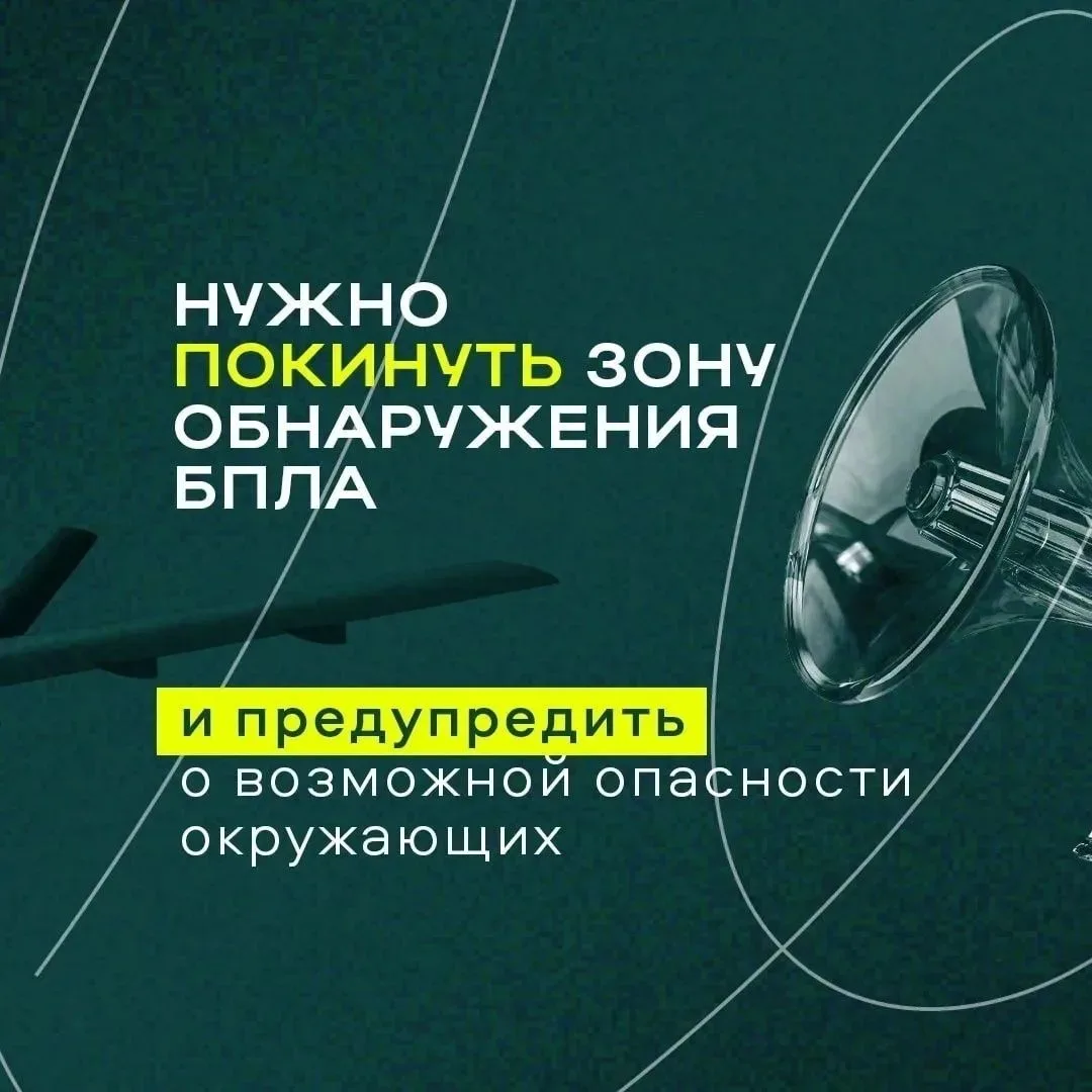 Основные правила при обнаружении БПЛА