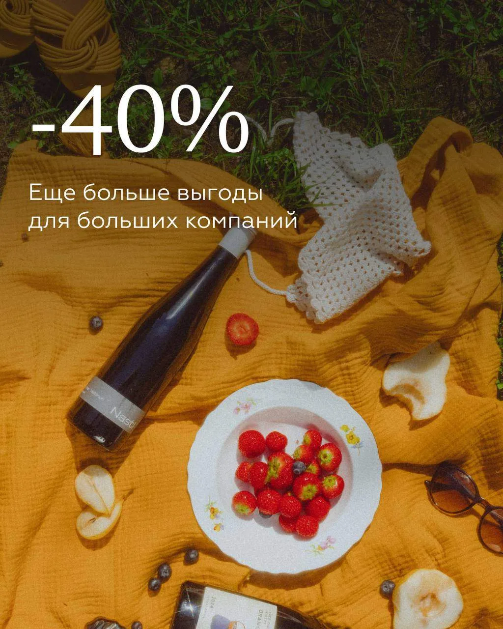 ❤️ Летом поводов встретиться становится особенно много: пикники, ужины на террасе, поездки за город 