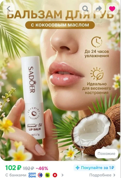 Ссылка на бальзам для губ