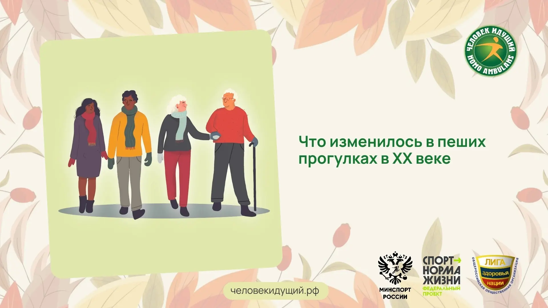В XX веке маршрут обычного человека изменился. Индустриализация собрала людей на фабрик...
