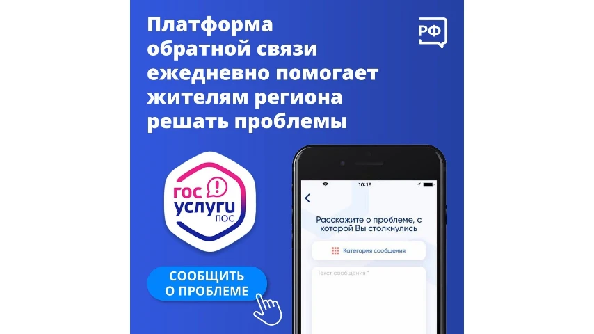 Жители Челябинской области могут напрямую решать вопросы социальной защиты с помощью Платформы обрат