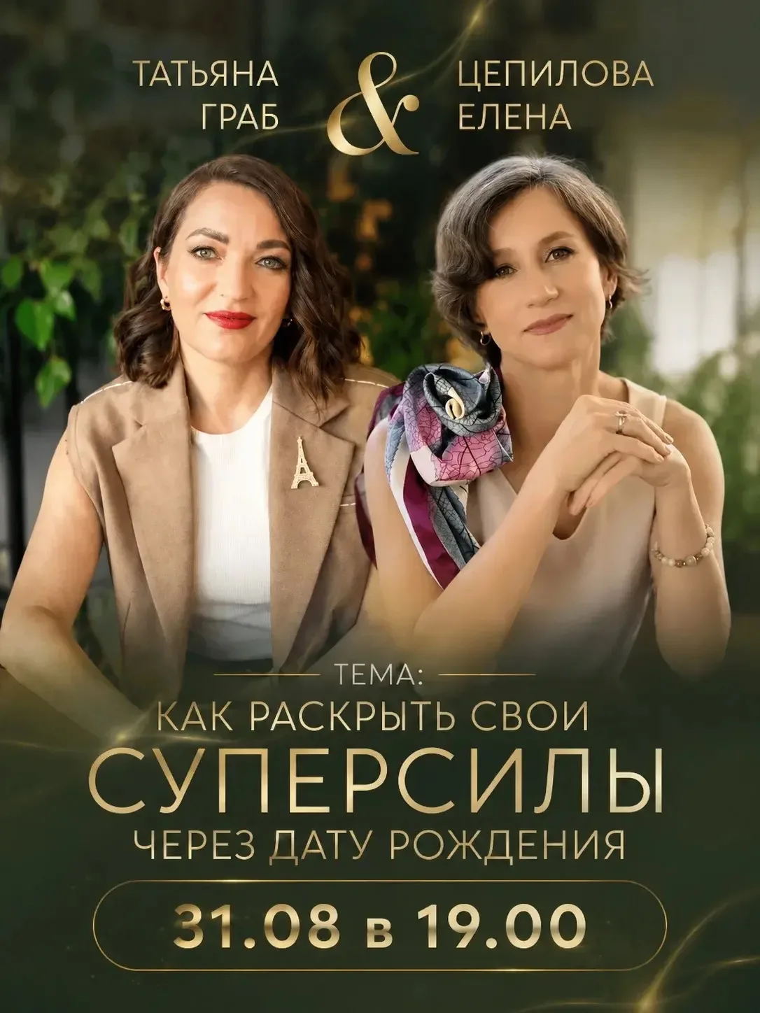 Прямой эфир в 19-00 приглашаю