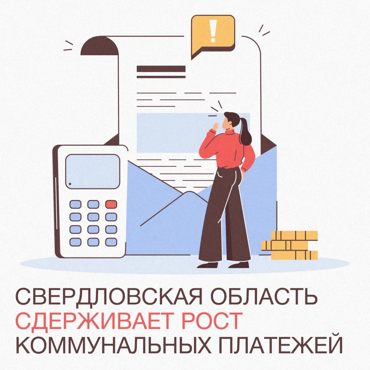 Правительство региона ограничит рост размера платы за услуги ЖКХ