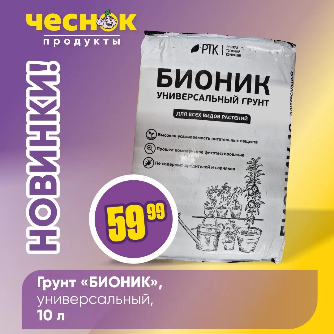 НОВИНКИ В «ЧЕСНОКЕ»🥳   Очередная порция новинок уже ждет вас на полках магазинов «Чеснок». Томаты дл