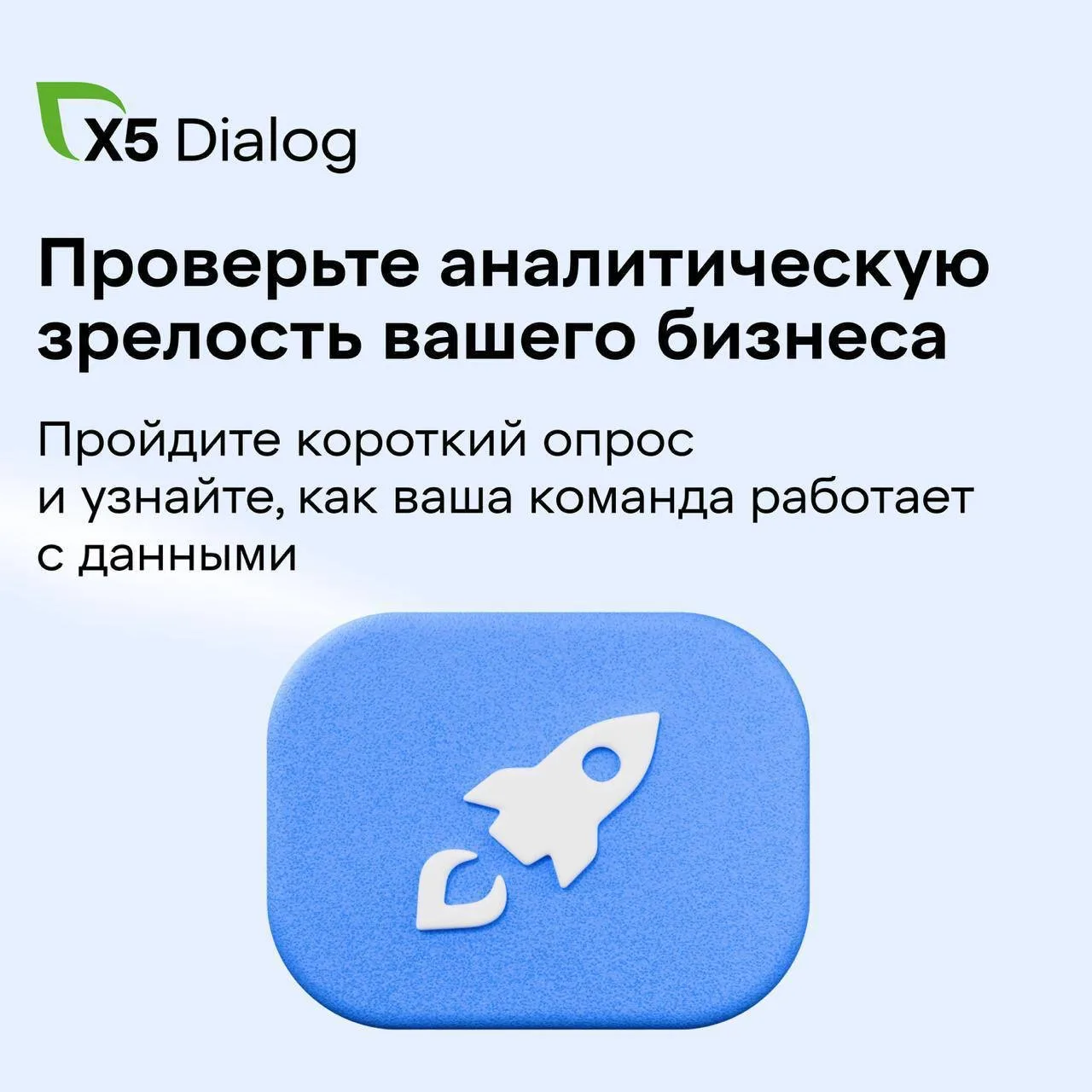 Кажется, вы хорошо работаете с аналитикой?

Сейчас проверим 💚

Мы подготовили короткий тест: нескол