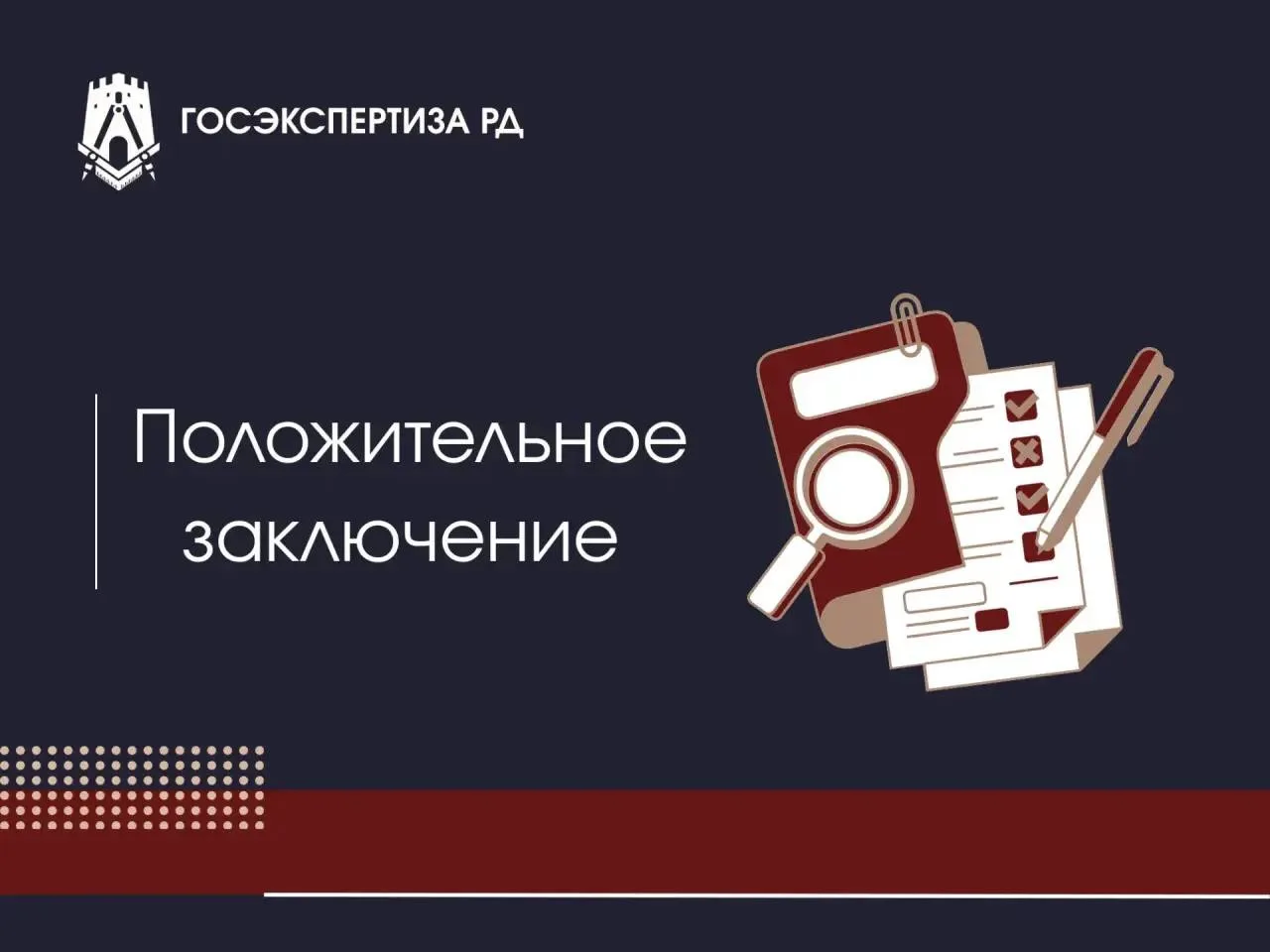 Госэкспертиза одобрила сметную стоимость реконструкции двух маршрутов в Шамильском и Чародинском рай
