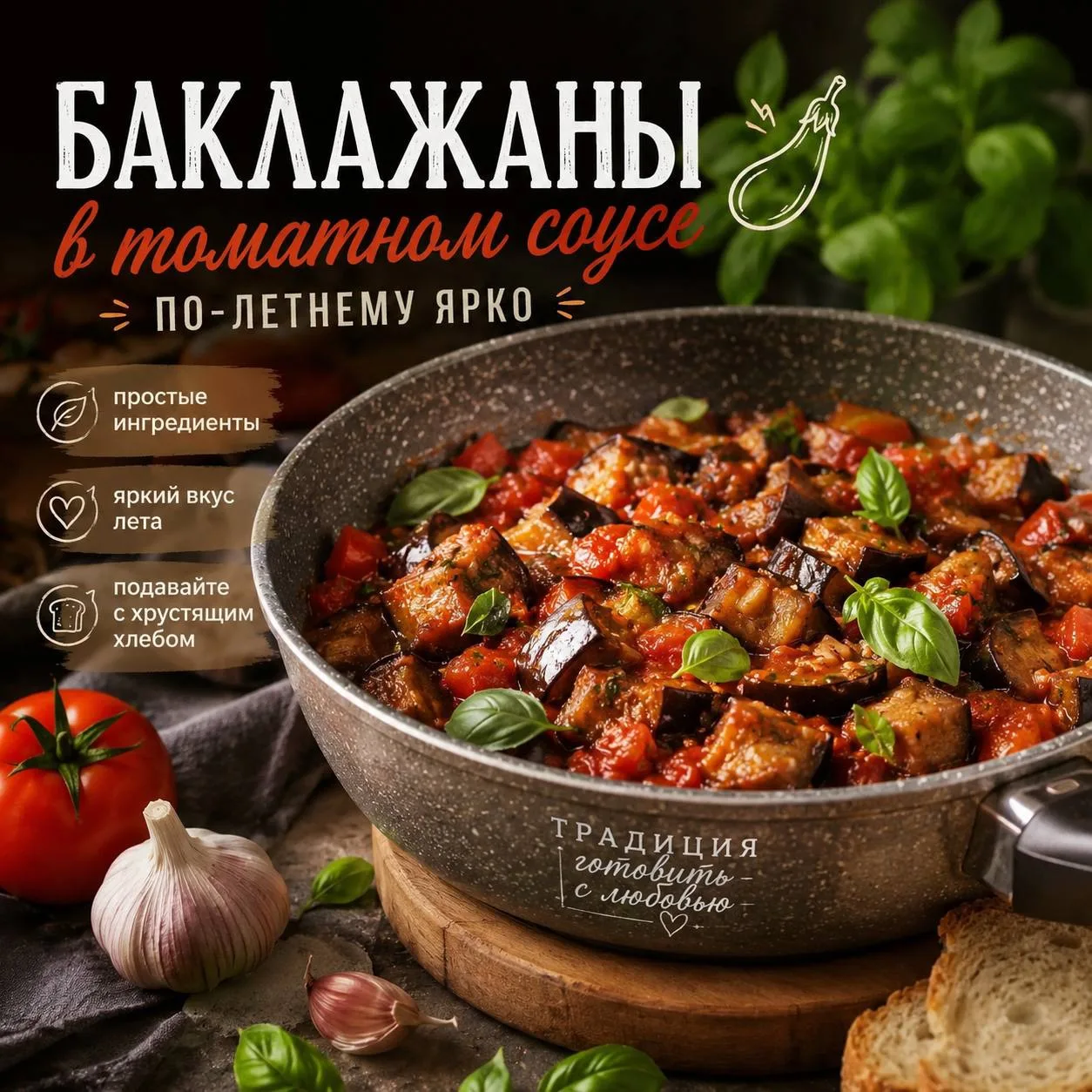 🍆 Баклажаны в томатном соусе — яркий вкус лета на вашей кухне