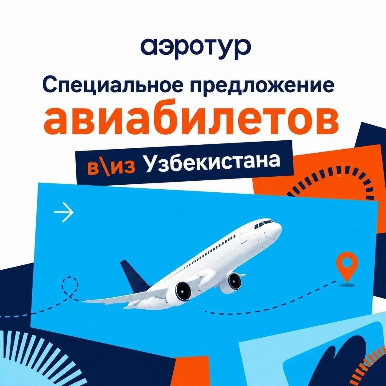 🔥 Специальное предложение в Узбекистан

Билет уже намекает: пора устроить путешествие по городам Ве