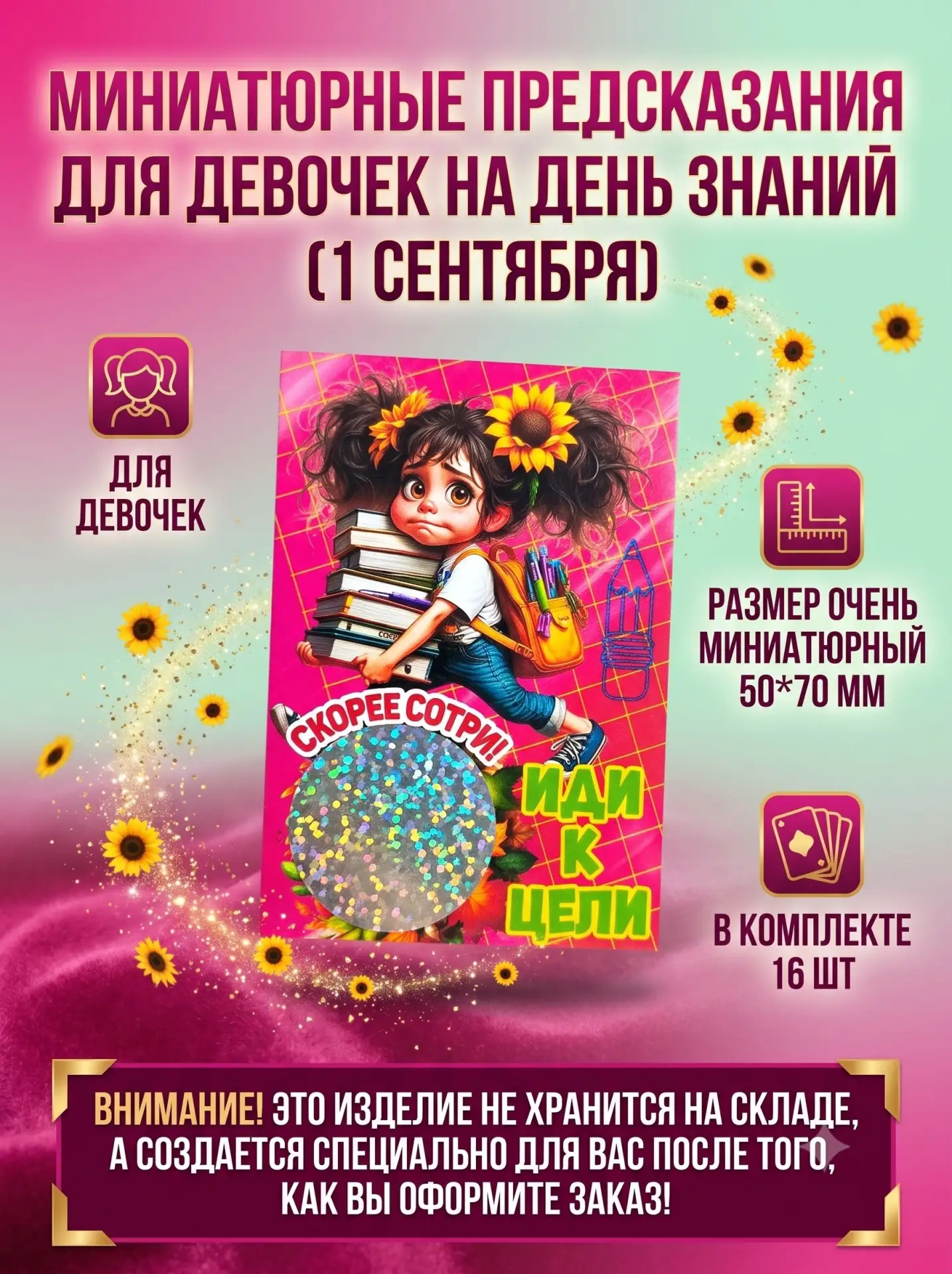 🎀 Сделаем изделие специально для тебя