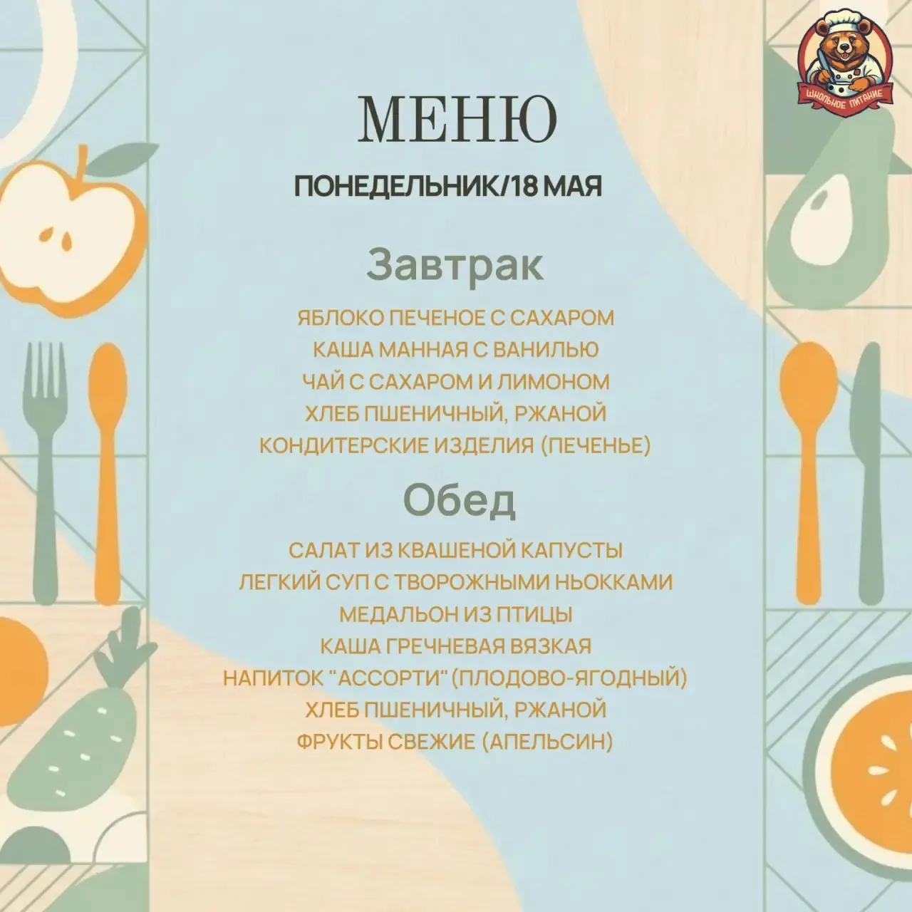 Меню недели🍽️