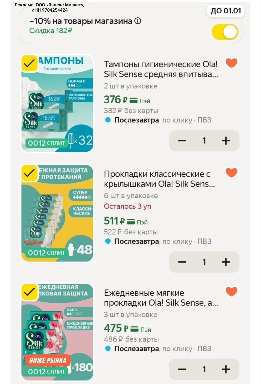 🌱Доп. скидка 10% на тампоны и прокладки за подписку на магазин!