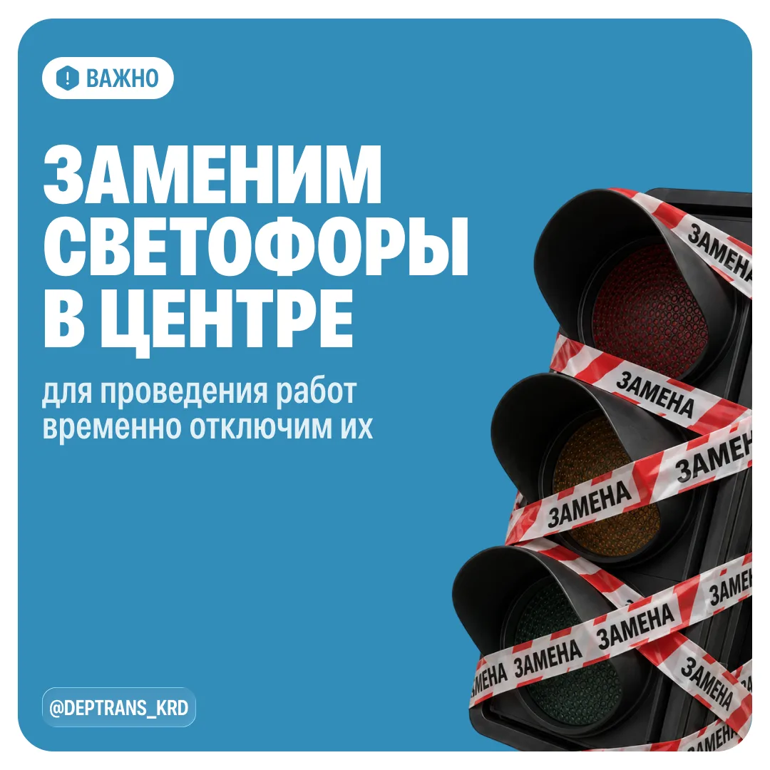 ❗️В ночь на 5 и 6 сентября временно отключим светофоры на пересечении улиц Красной и Бу...