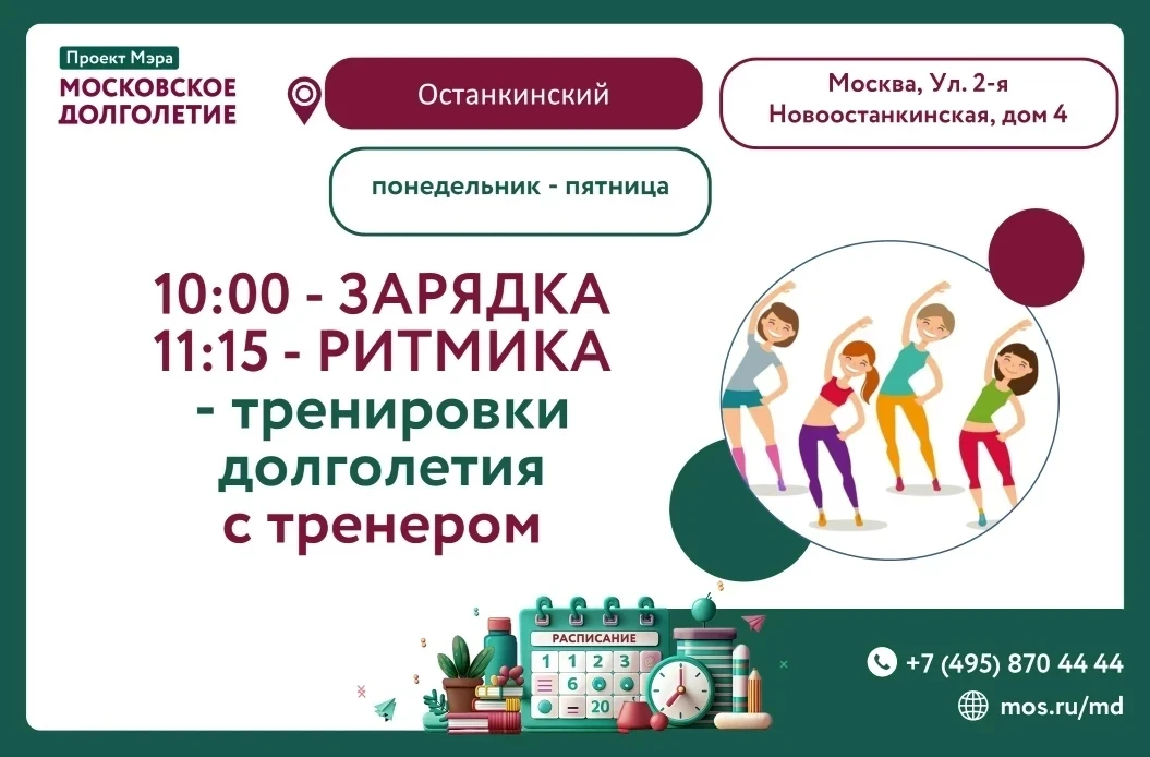 ☀️Дорогие друзья, с радостью приглашаем вас на утренние тренировки долголетия с тренером на свежем в