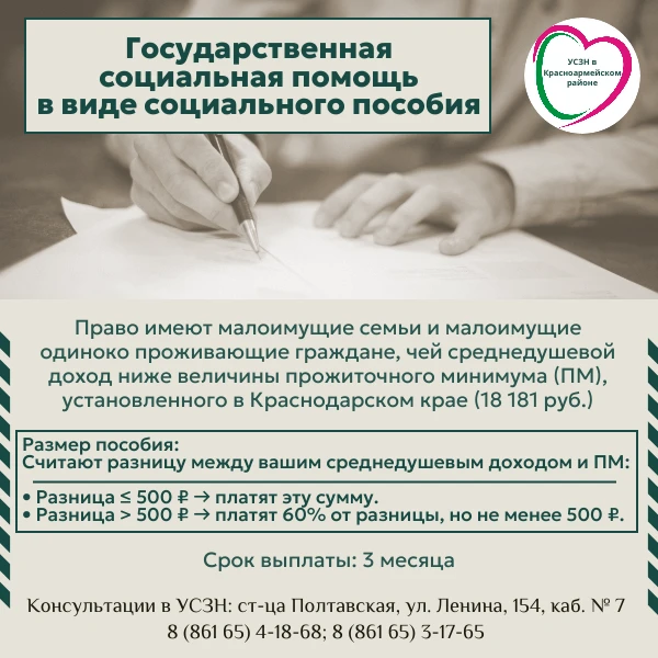 📢В Красноармейском районе 461 семья получает государственную социальную помощь в виде ...