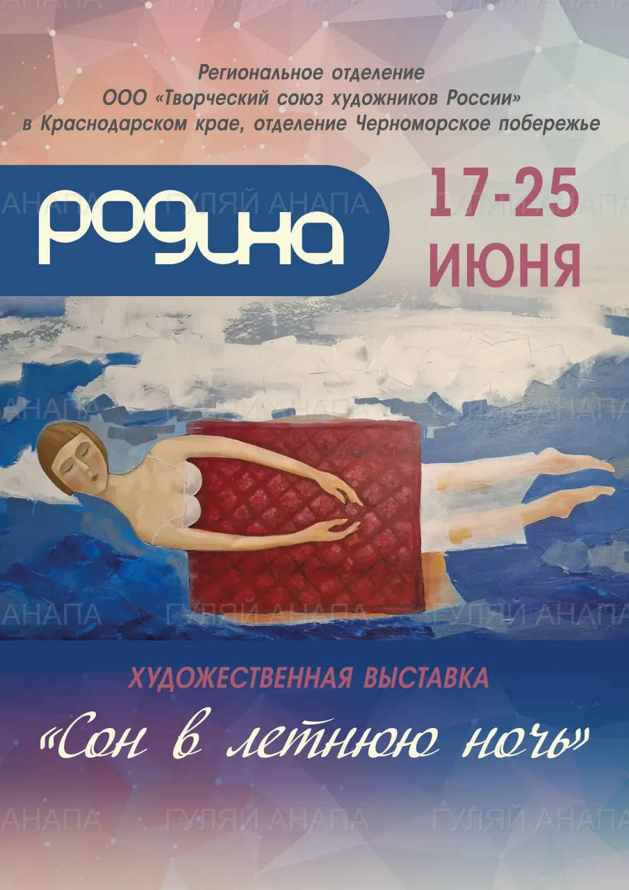 Выставка «Сон в летнюю ночь» в ЦК «Родина»

18–25.06| Центр культуры «Родина» (фойе) | Вход свободны