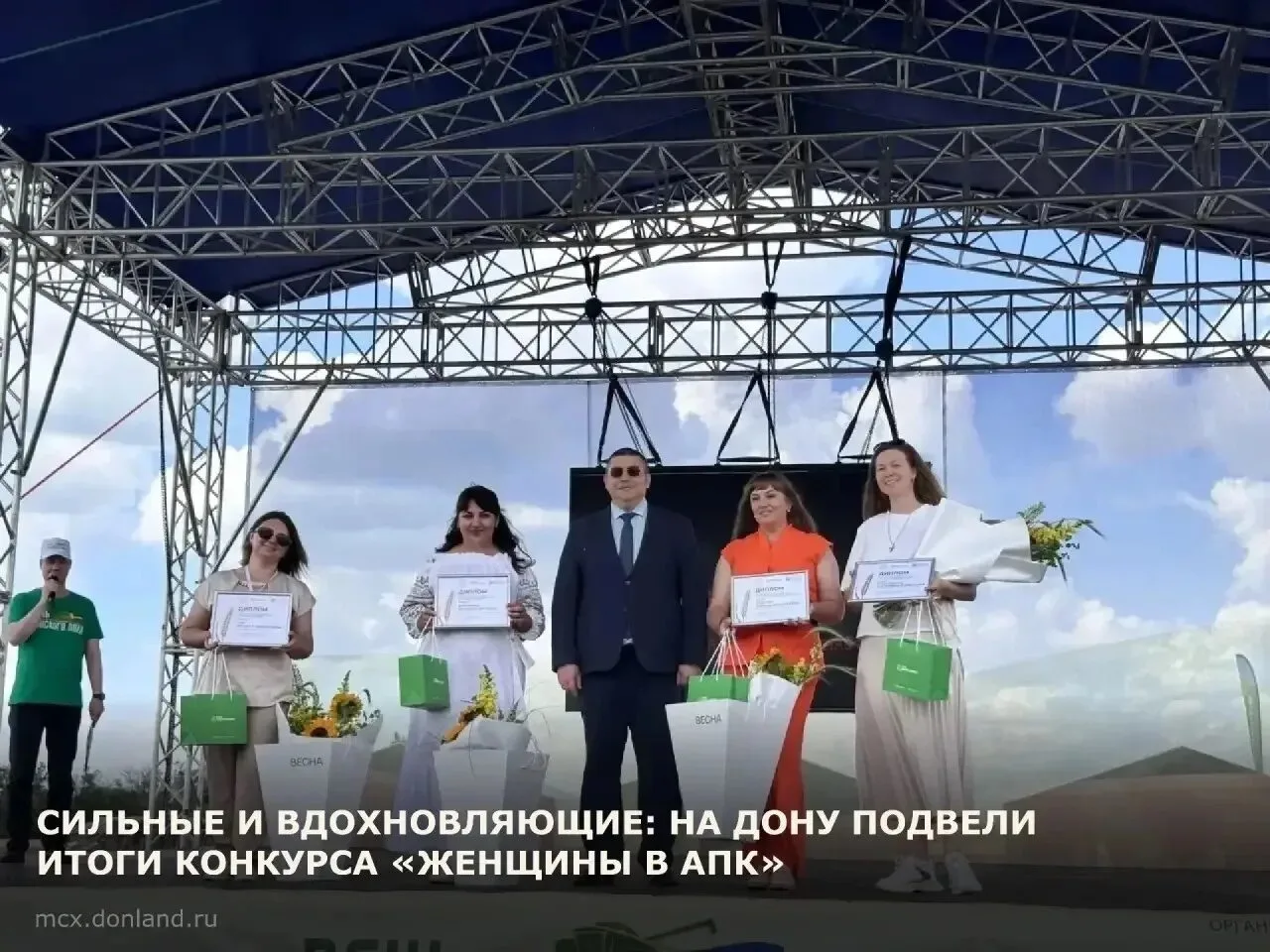 В рамках выставки-демонстрации «День Донского поля» наградили победительниц регионального этапа Всер