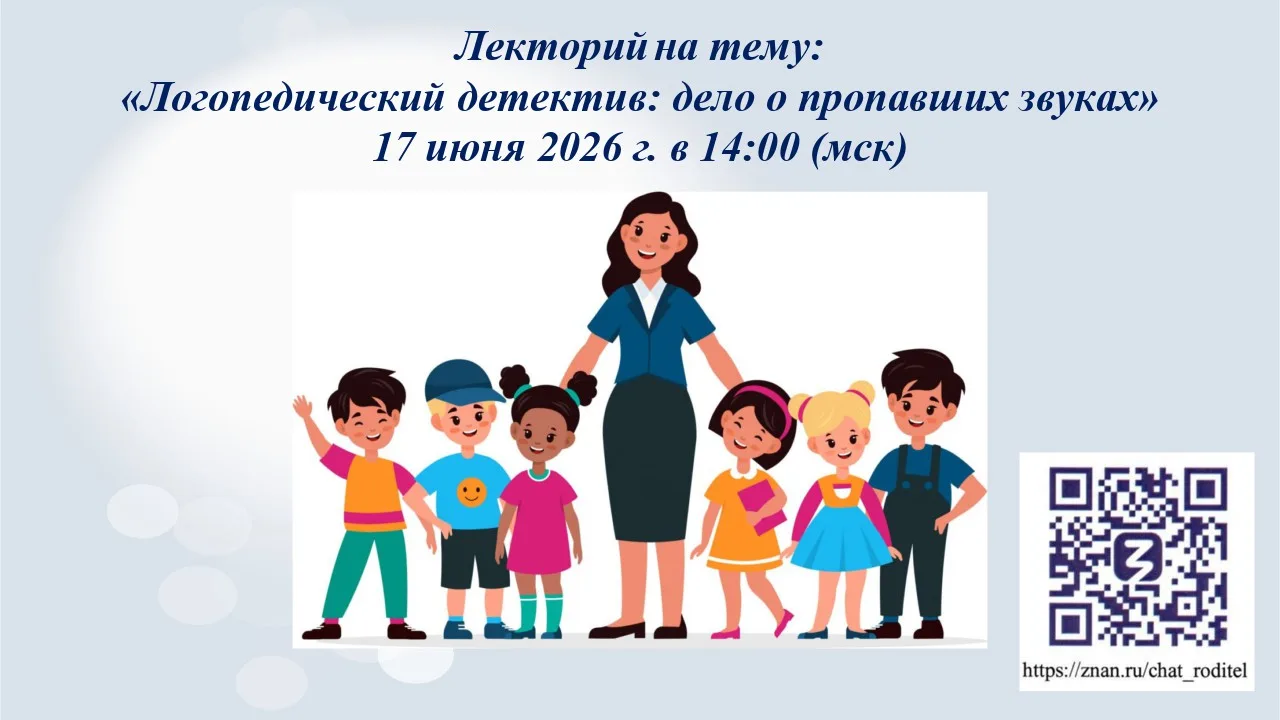 Приглашаем принять участие в бесплатном онлайн-лектории, посвященном вопросам речевого развития дете