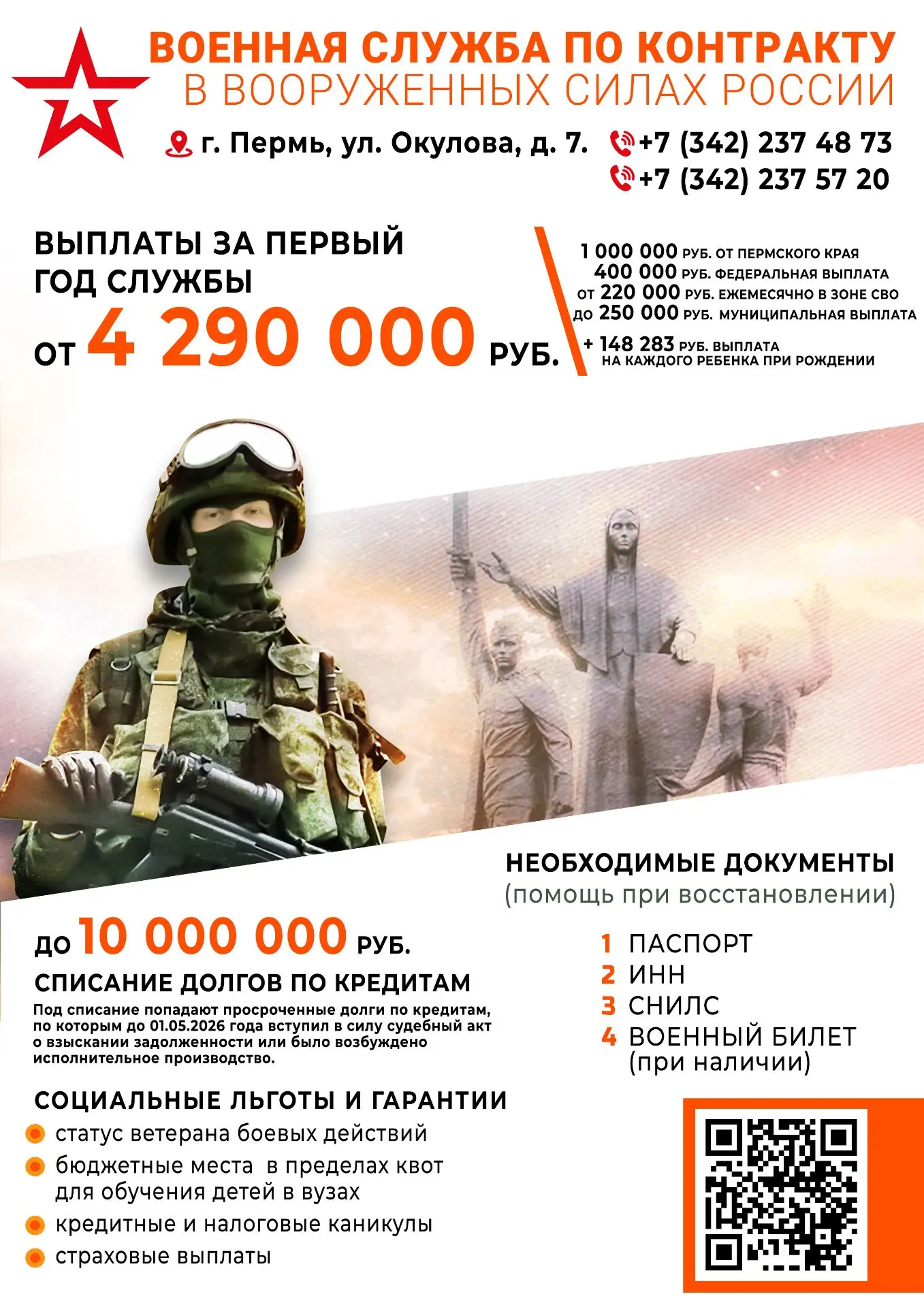 Присоединяйтесь к СВОим: вступайте в ряды Вооруженных сил России