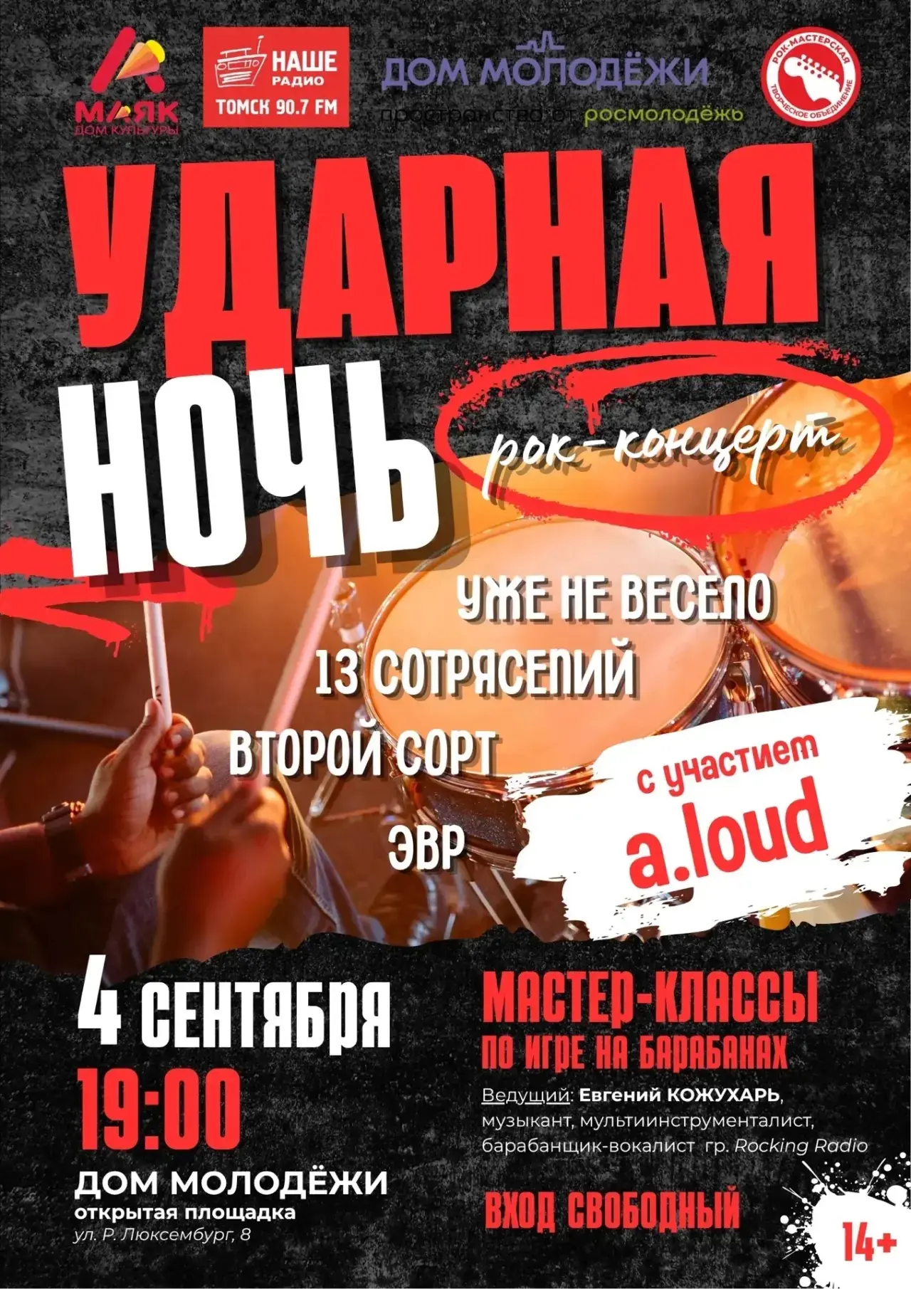 🥁 «Ударная ночь» в Доме молодёжи: в пятницу на открытой площадке Дома молодёжи состоят...