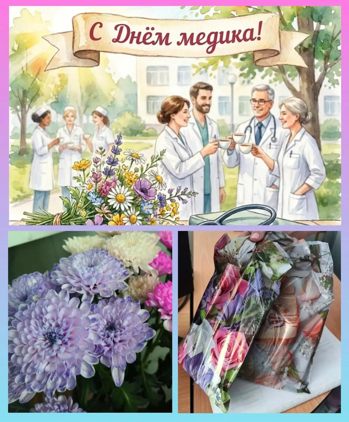 ***Дорогие наши медицинские работники!***

От имени Администрации ГКУСО «ЦССВ г. Миасса» примите сам