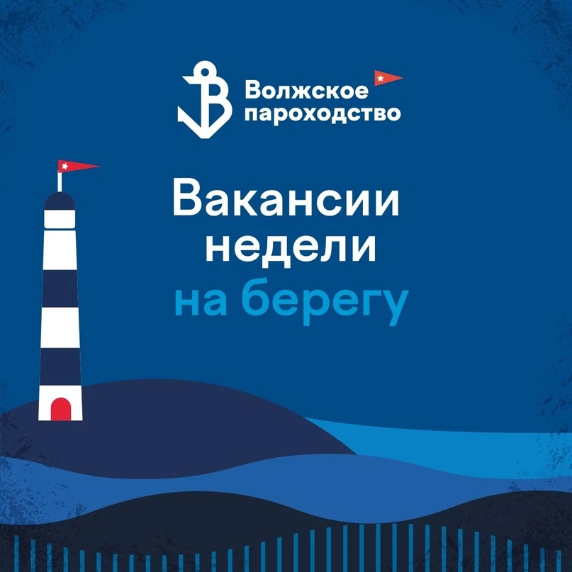 Загрузили полный трюм береговых вакансий!🚢