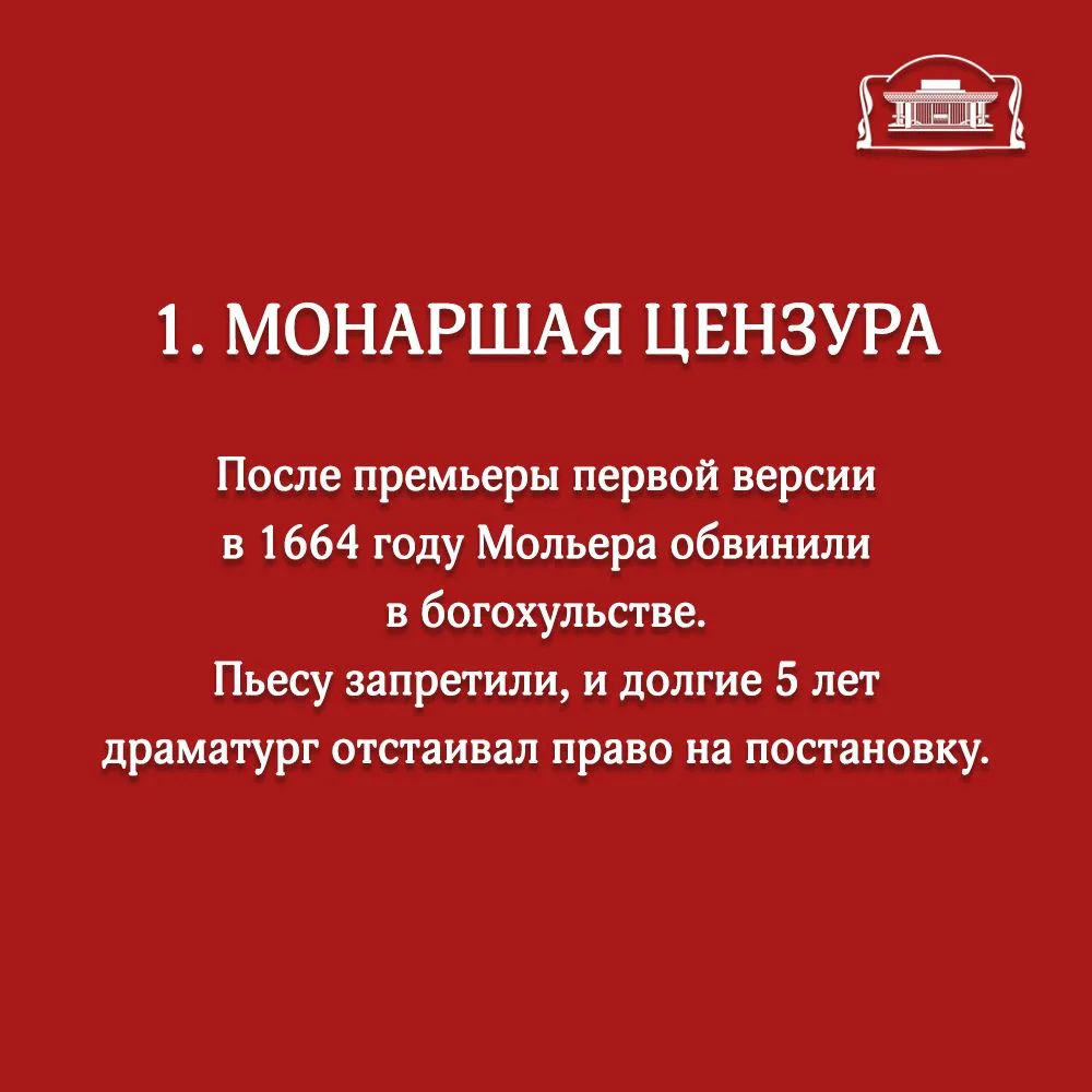 22 и 23 июня комедией «Тартюф»откроются гастроли Магнитогорского академического драматического театр
