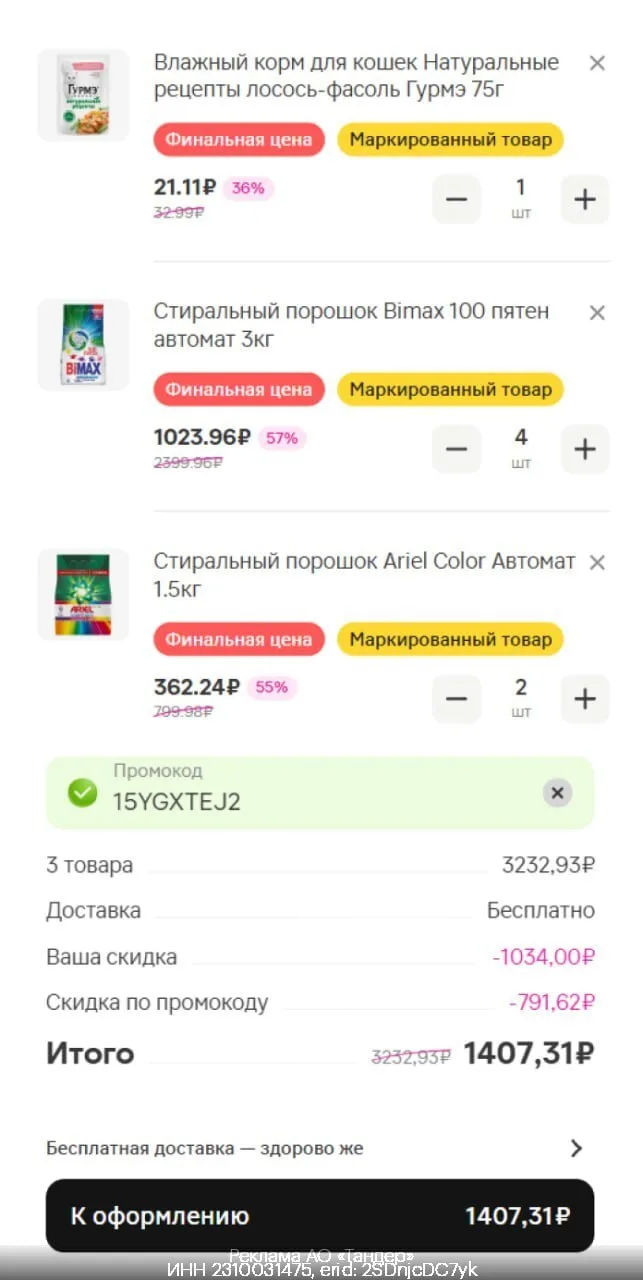 🏬🔥 Срочно! Используем промо на товары с финальной ценой

Для всех👇
🎟 15YGXTEJ2 — скидка 36% от 2
