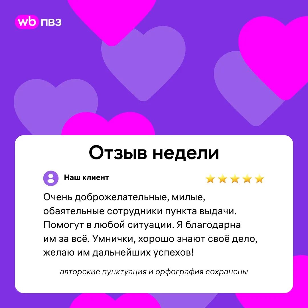 Отзыв недели 💜 

Каждую неделю мы собираем сотни отзывов от довольных клиентов, чтобы выбрать для в