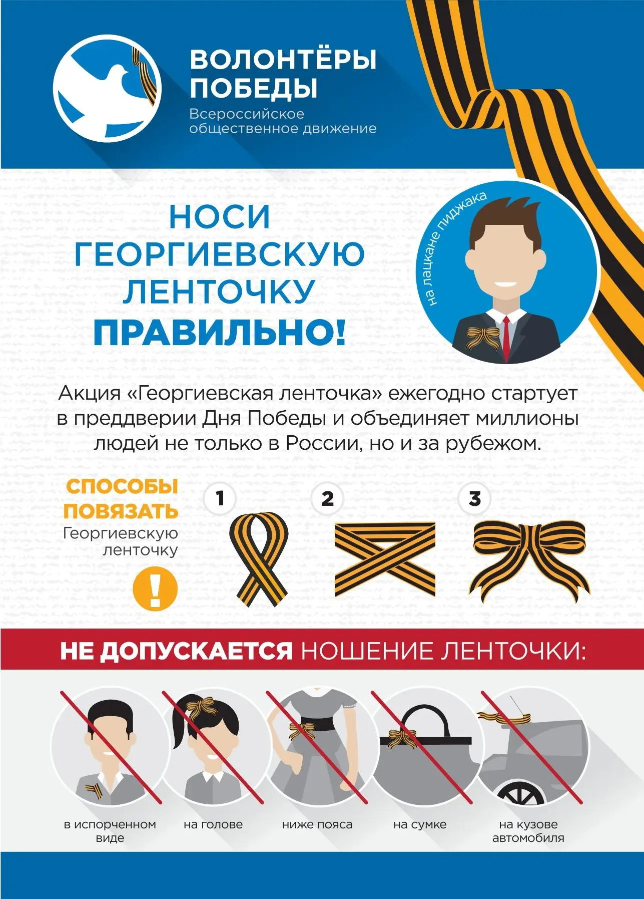 Акция «Георгиевская лента — 2026»   🎖️ Наступает время, когда на улицах снова замелькают оранжево‑чё