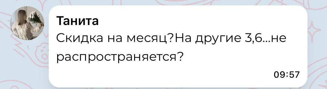 Распространяется на все тарифы✅