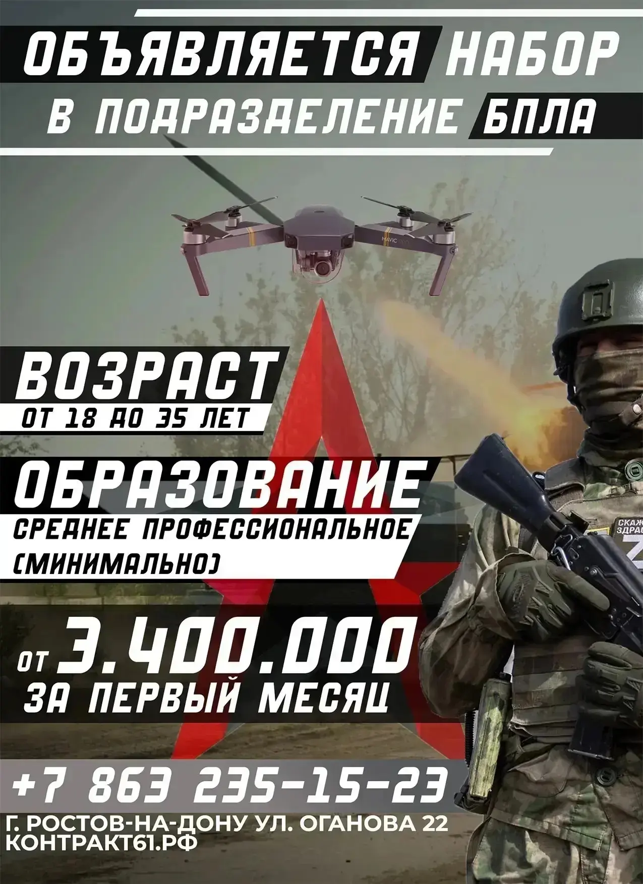 Открыт набор в подразделения беспилотных систем.
