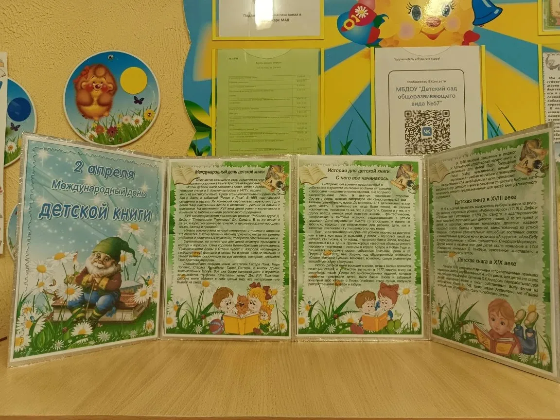 📖 День детской книги в младших группах: первые шаги в мир чудес! ✨