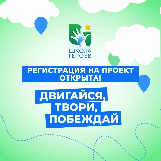 До 17 мая открыта регистрация на проект национальных игр и спорта «Двигайся, твори, побеждай».   При
