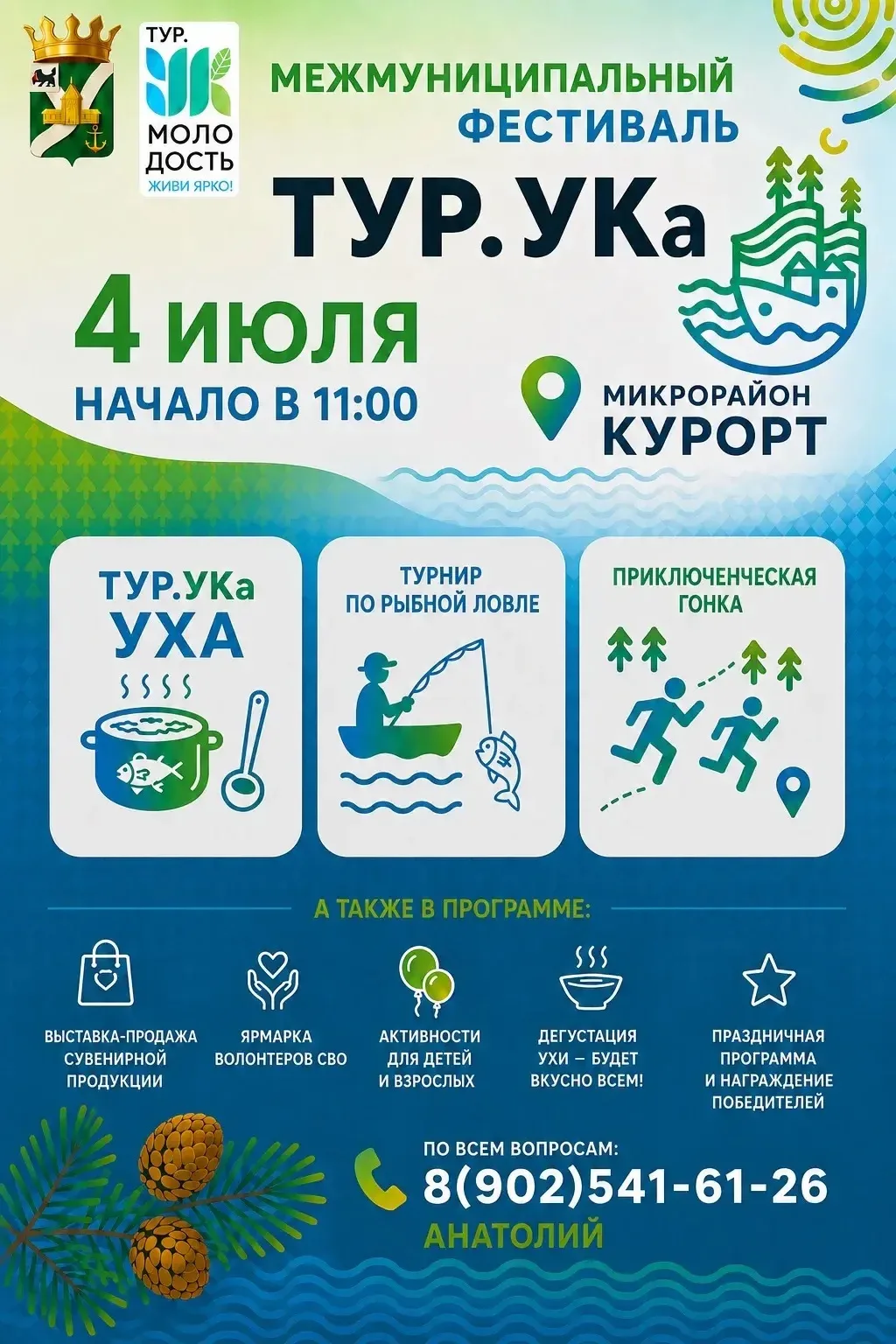 🌲 «ТУР.УКа» — фестиваль, который нельзя пропустить! 🎣