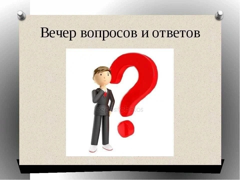 «Задай вопрос священнику»