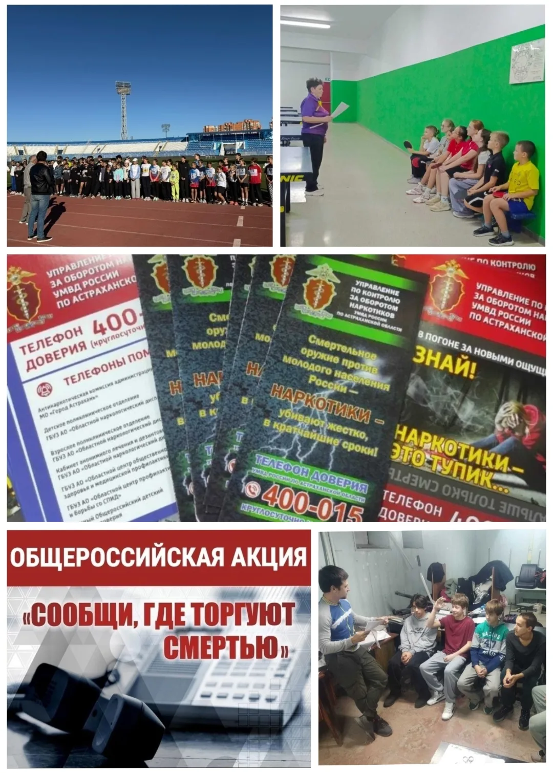 🚨 Акция «Сообщи, где торгуют смертью»: профилактика в Областной спортивной школе.