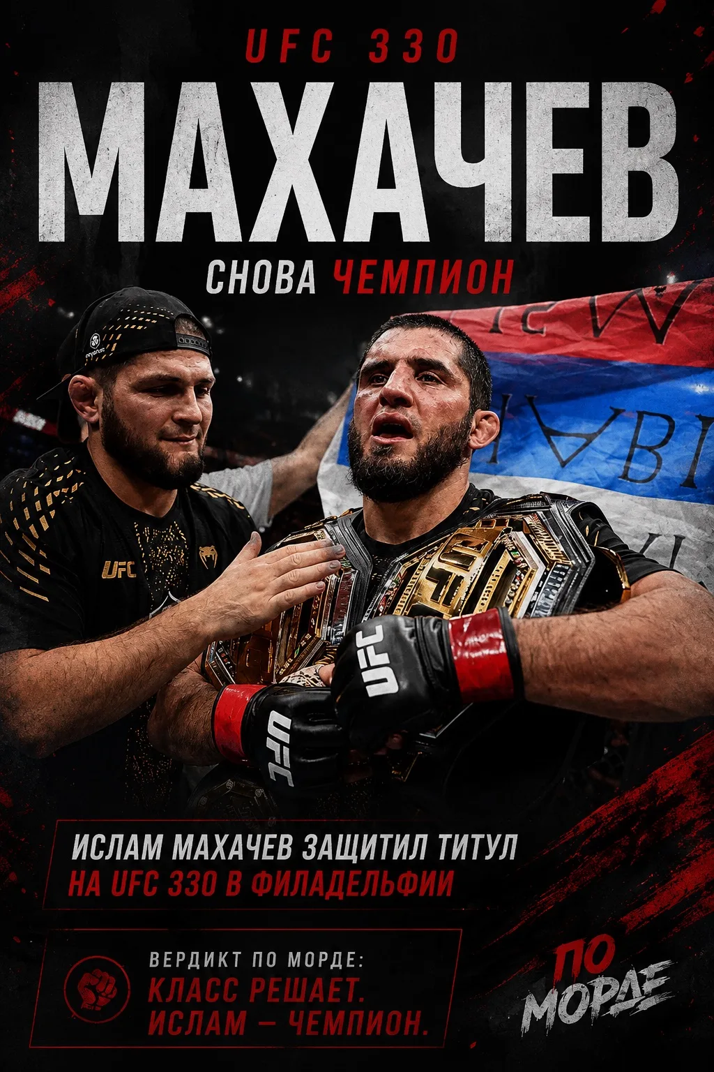 🥊 Махачев снова сделал то, что умеет лучше всего