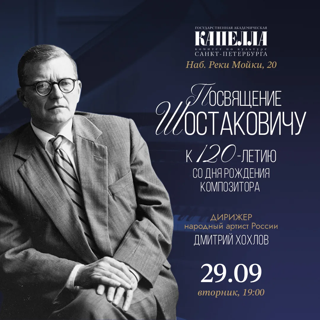 К 120-летию великого композитора Андреевский оркестр готовит программу, в которой музык...