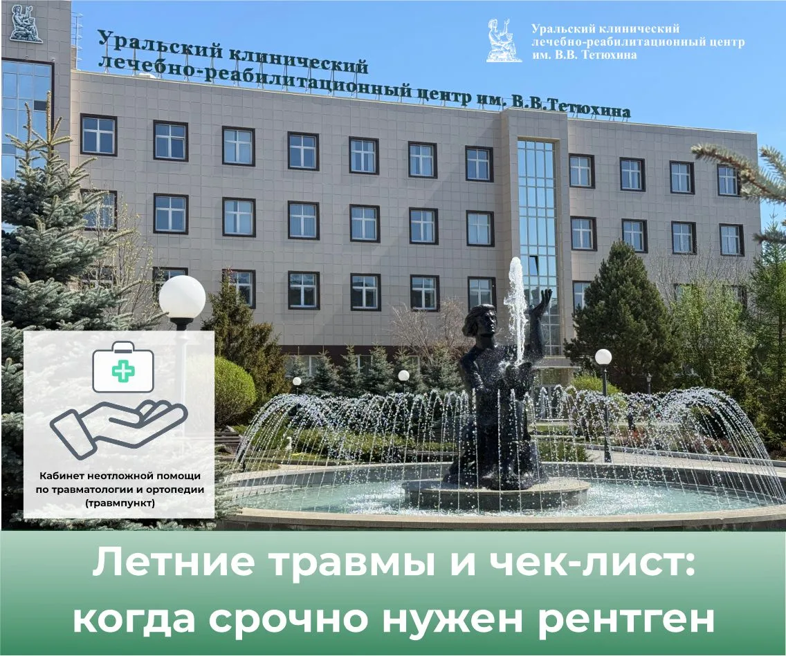 ⚡️ Летние травмы и чек-лист: когда срочно нужен рентген