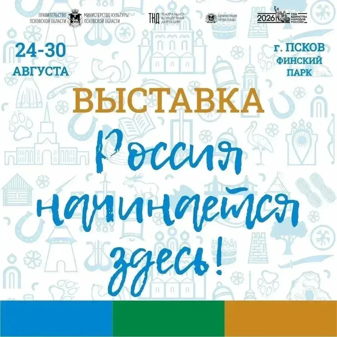 В Год единства народов России сотрудники Управления Федерального казначейства по Псковс...