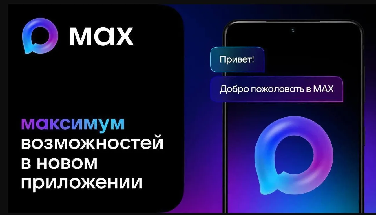 О цифровом паспорте в мессенджере MAКС
Напомним, что в мессенджере MAКС доступен «Цифровой ID». Это 