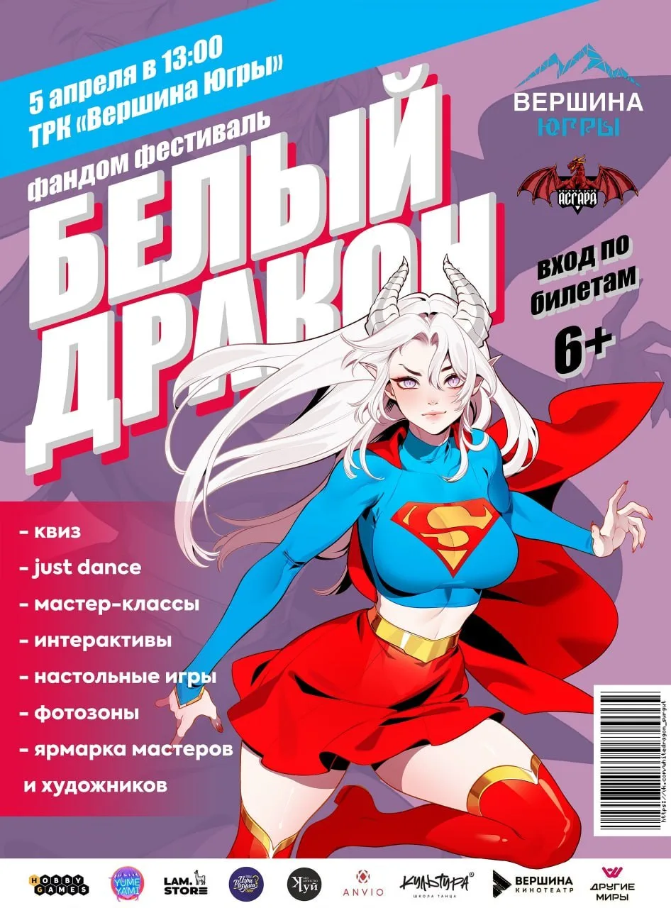 В Сургуте пройдёт фандомный фестиваль "Белый дракон", идёте?
