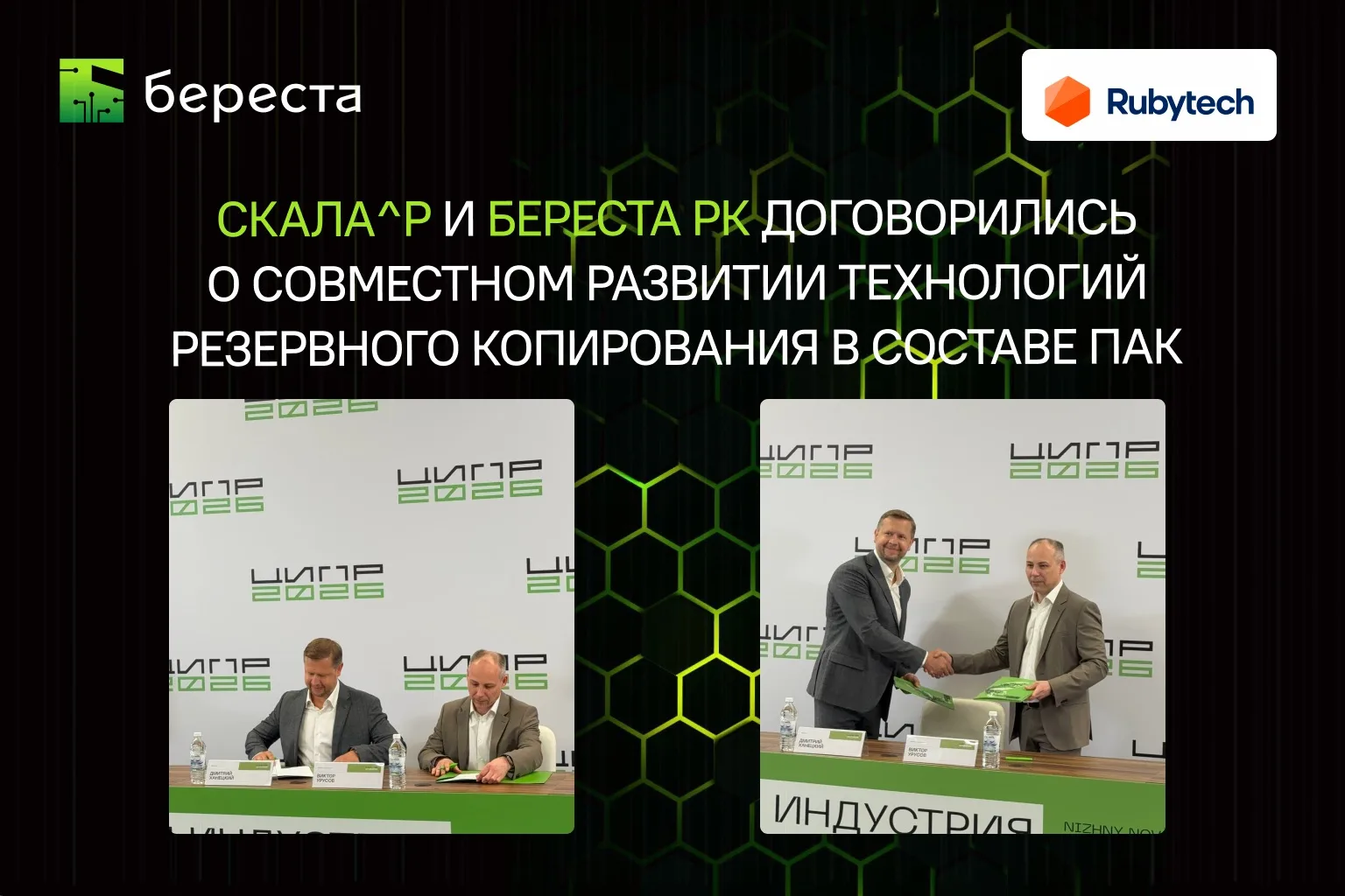 Партнёрство со «Скала^р»