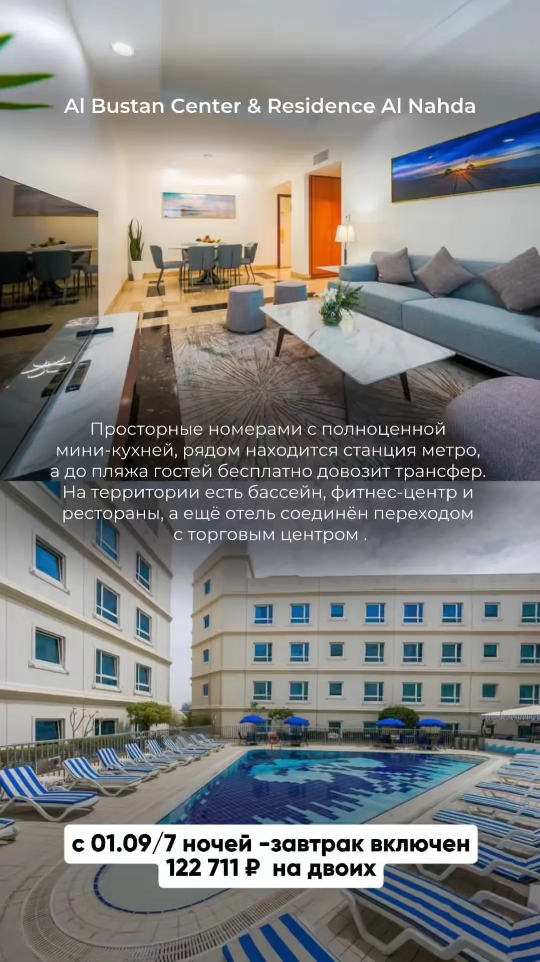 Супер Акция в Эмиратах🇦🇪